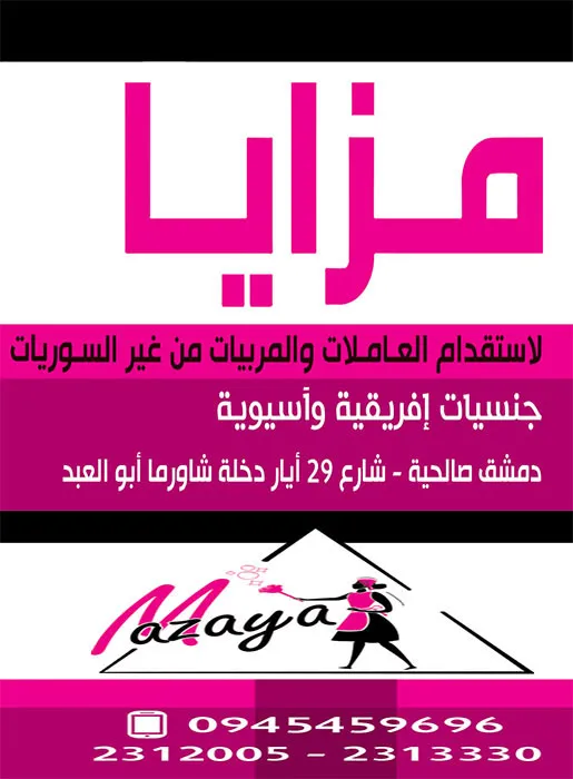 مزايا للخادمات